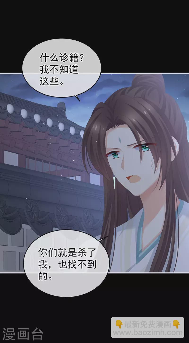 第277话 我与殿下已有婚约10