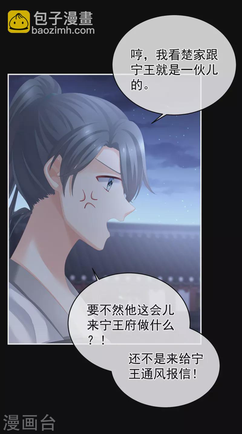 第277话 我与殿下已有婚约17