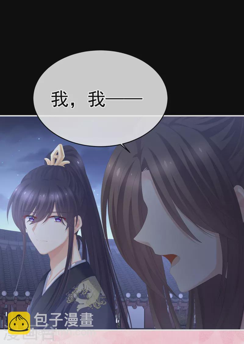第277话 我与殿下已有婚约18