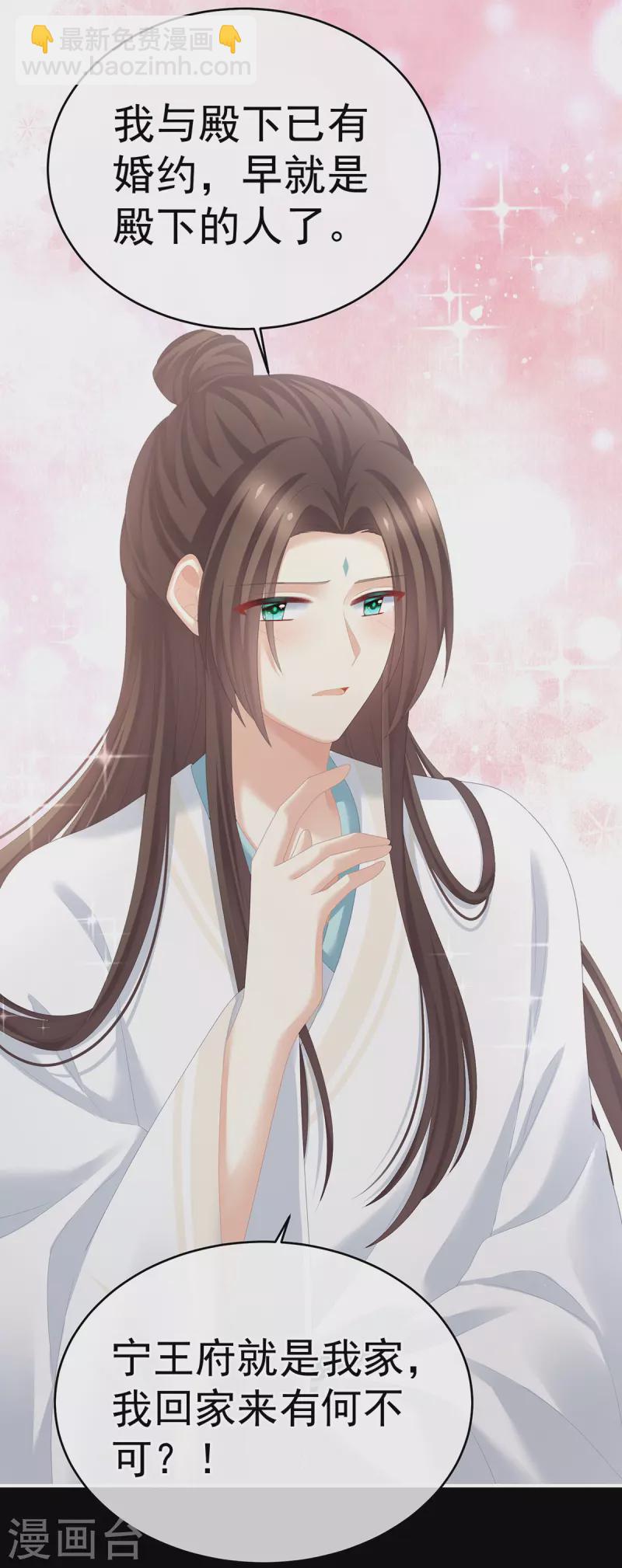 第277话 我与殿下已有婚约19