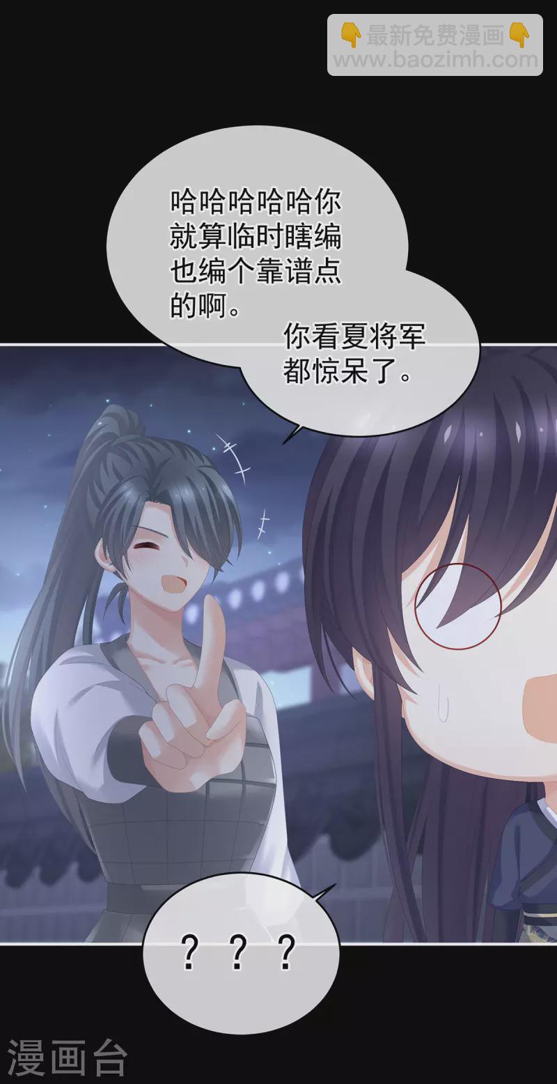 第277话 我与殿下已有婚约21