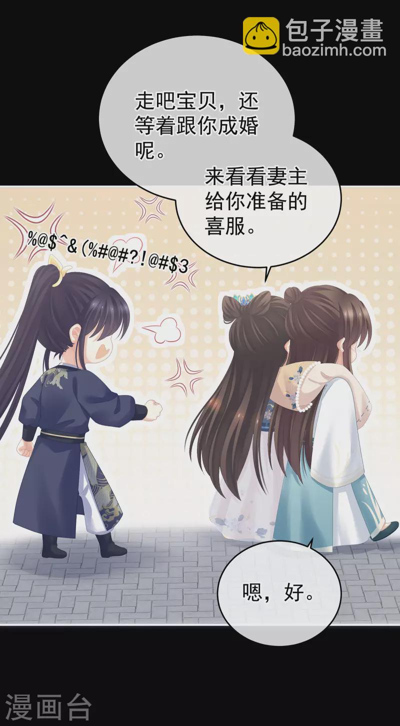 第277话 我与殿下已有婚约29
