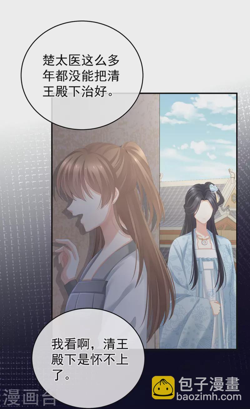 第277话 我与殿下已有婚约3
