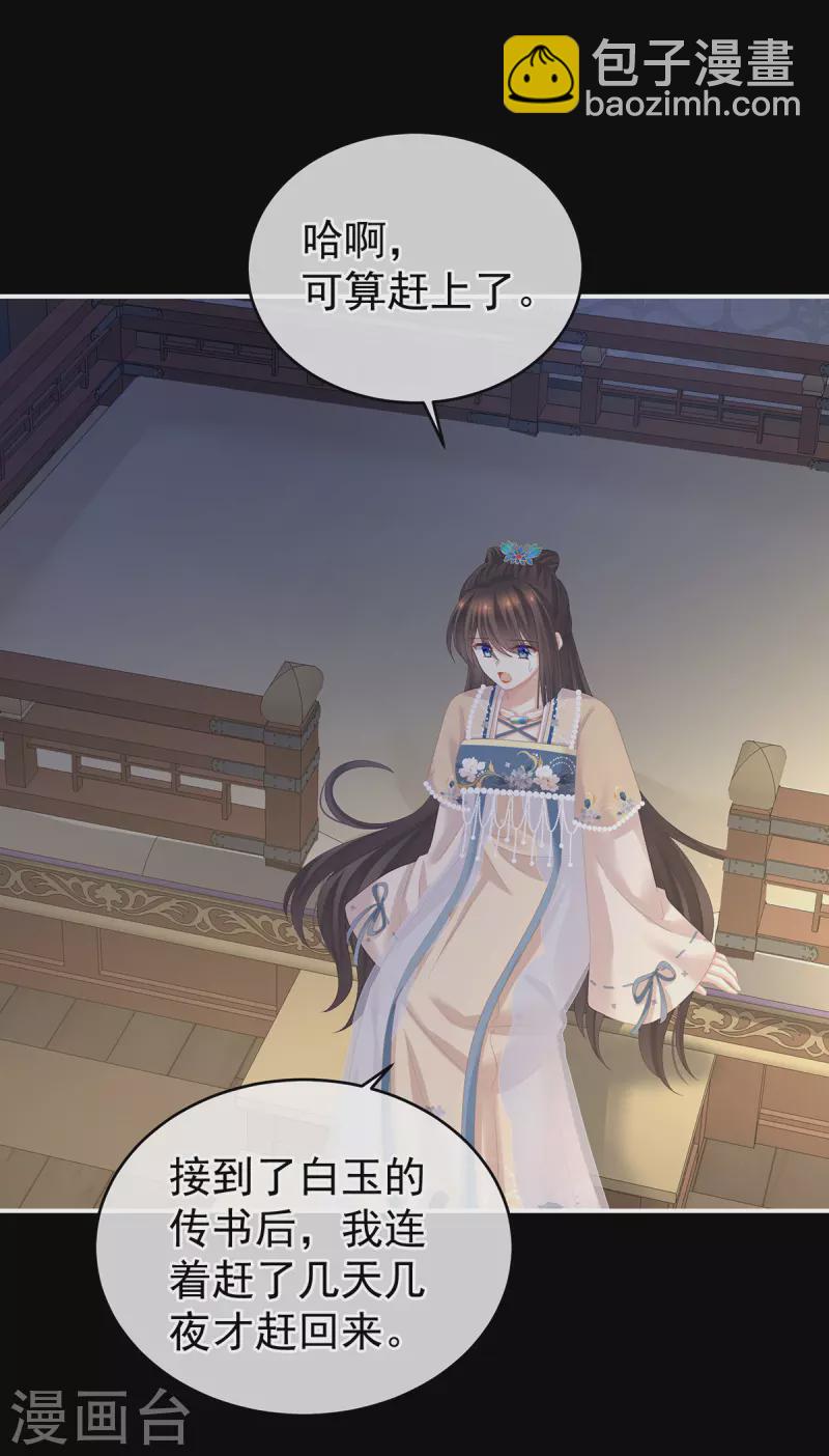 第277话 我与殿下已有婚约32