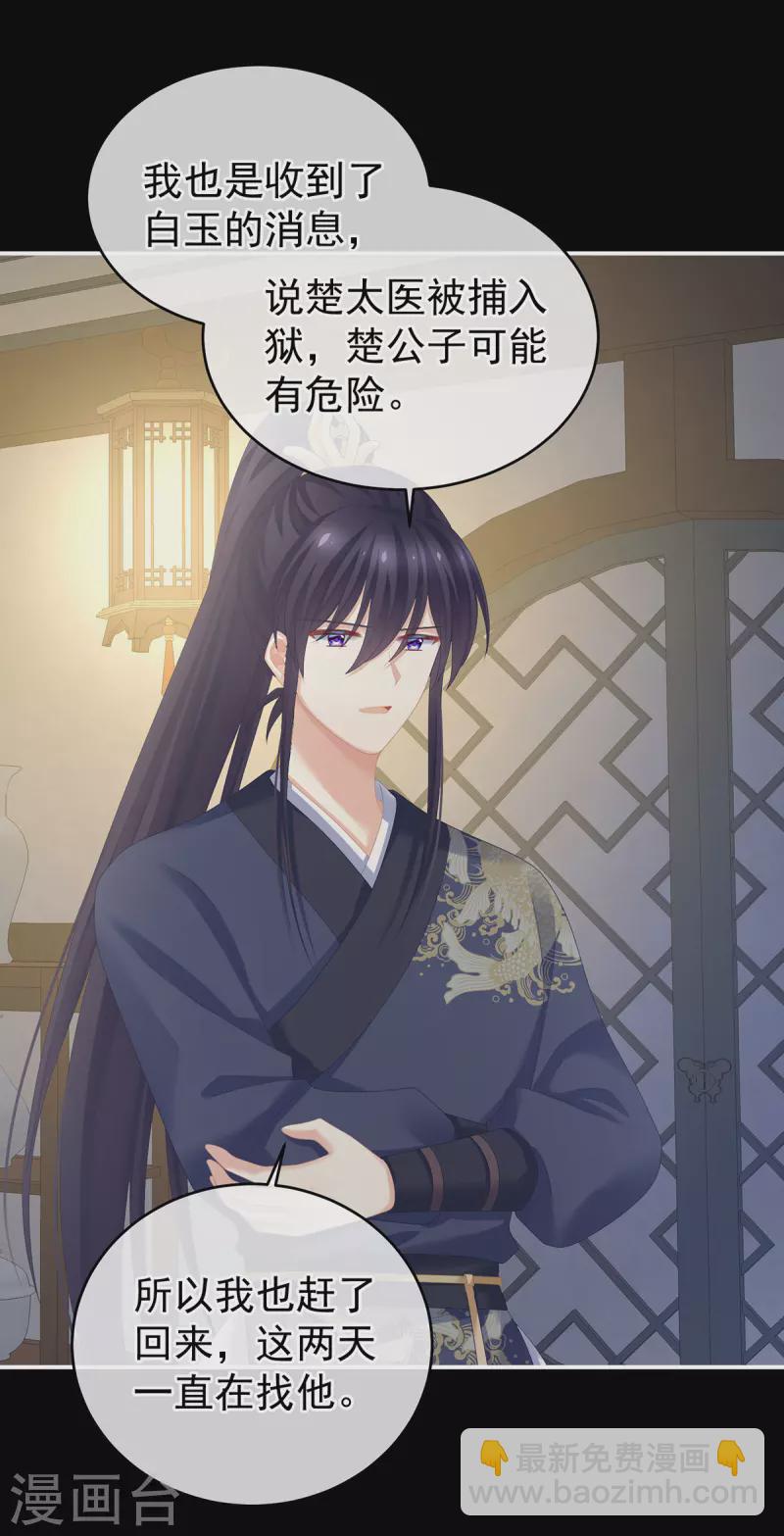 第277话 我与殿下已有婚约33