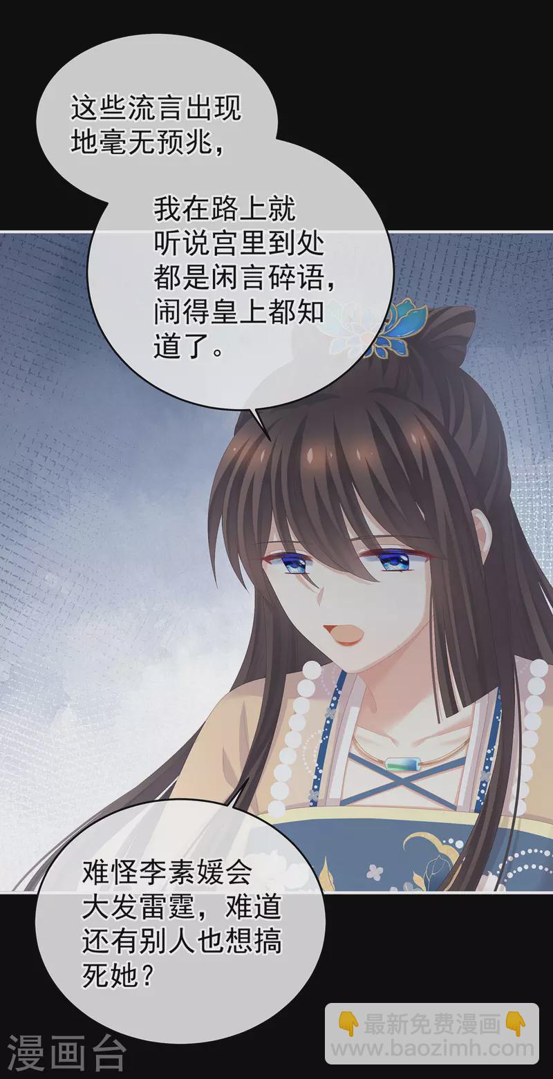 第277话 我与殿下已有婚约34