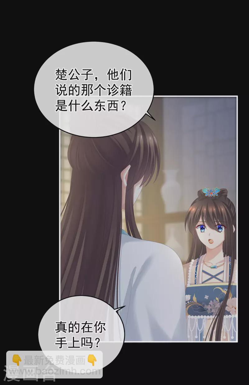 第277话 我与殿下已有婚约35