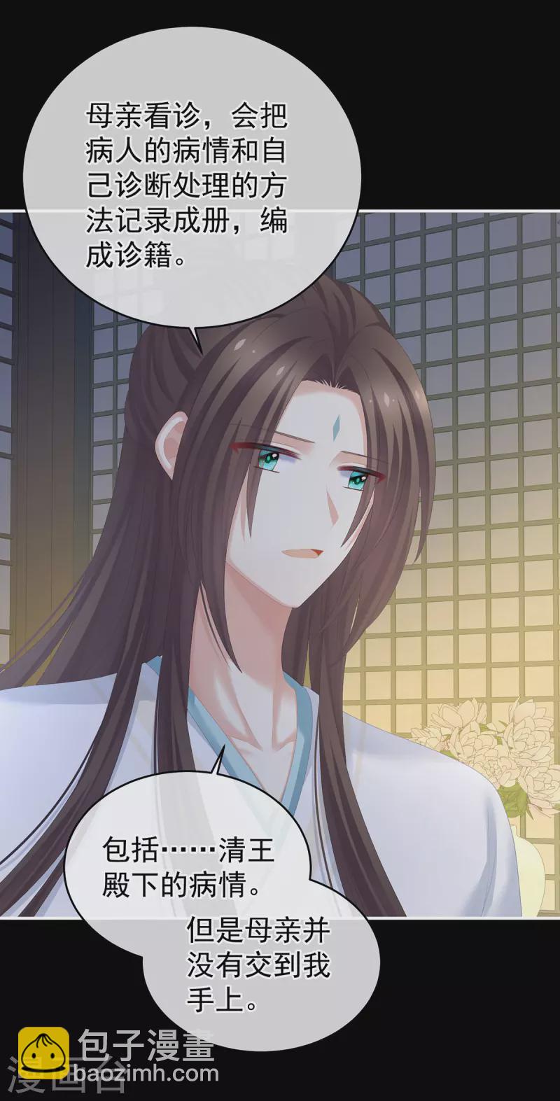 第277话 我与殿下已有婚约36