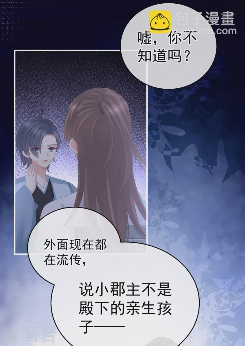 第277话 我与殿下已有婚约4