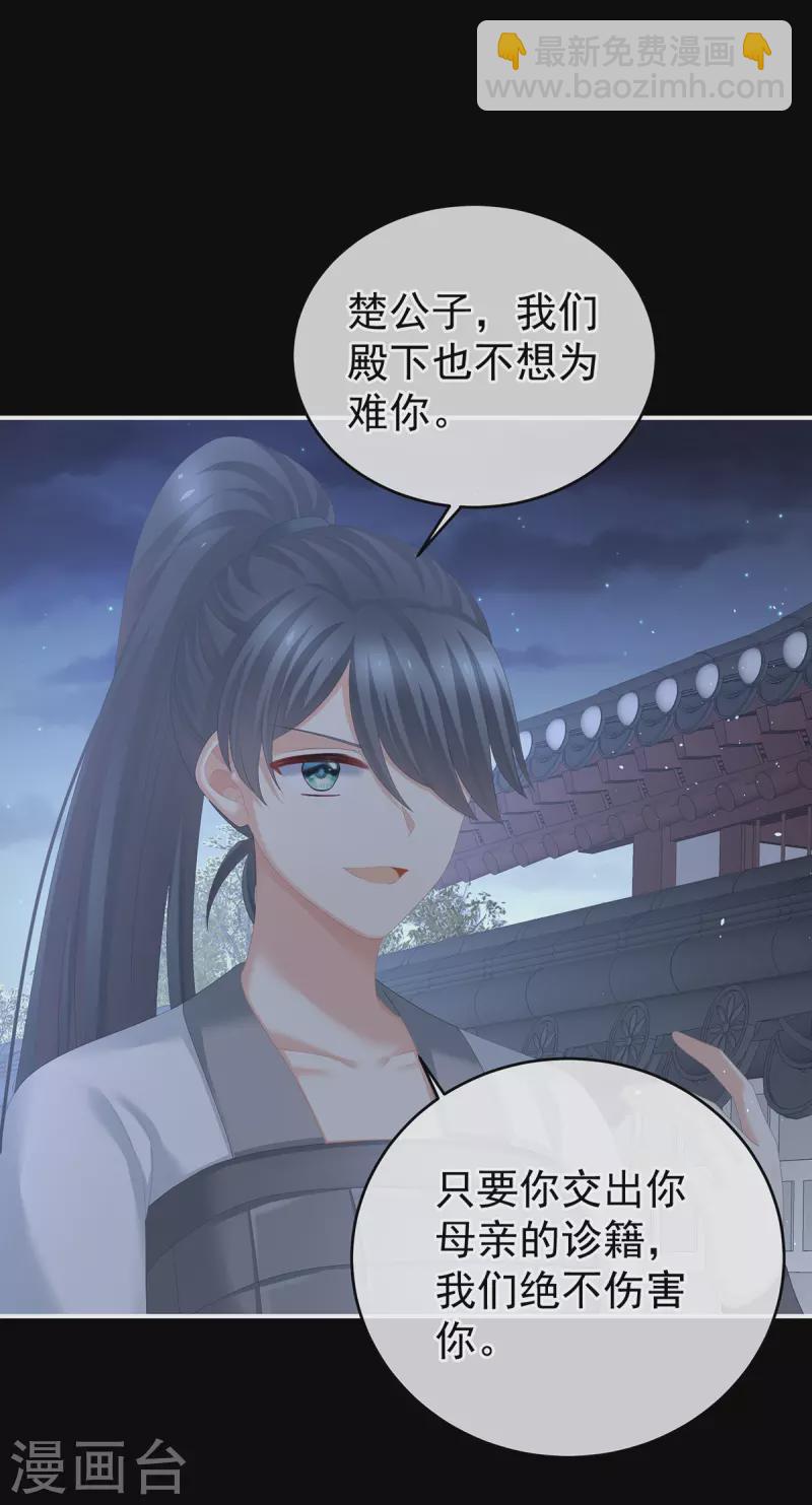 第277话 我与殿下已有婚约9