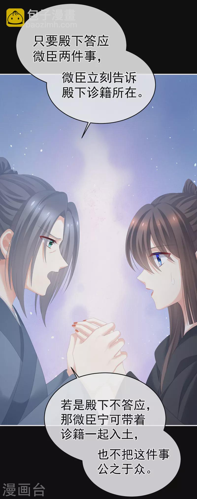 第278话 托付终身12