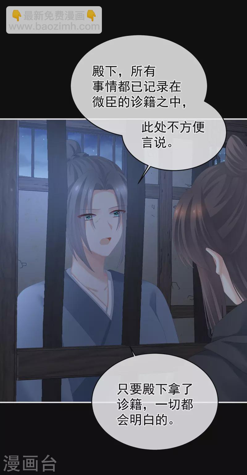 第278话 托付终身9