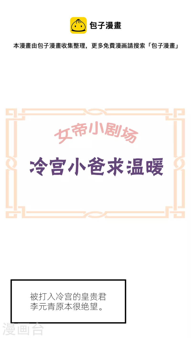 番外10 冷宫小爸求温暖0
