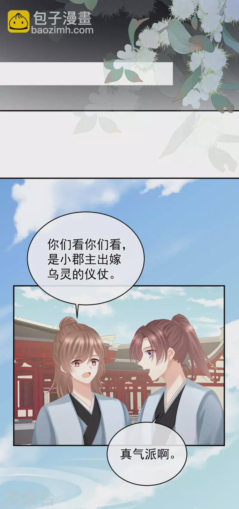 第280话 星泽出嫁17