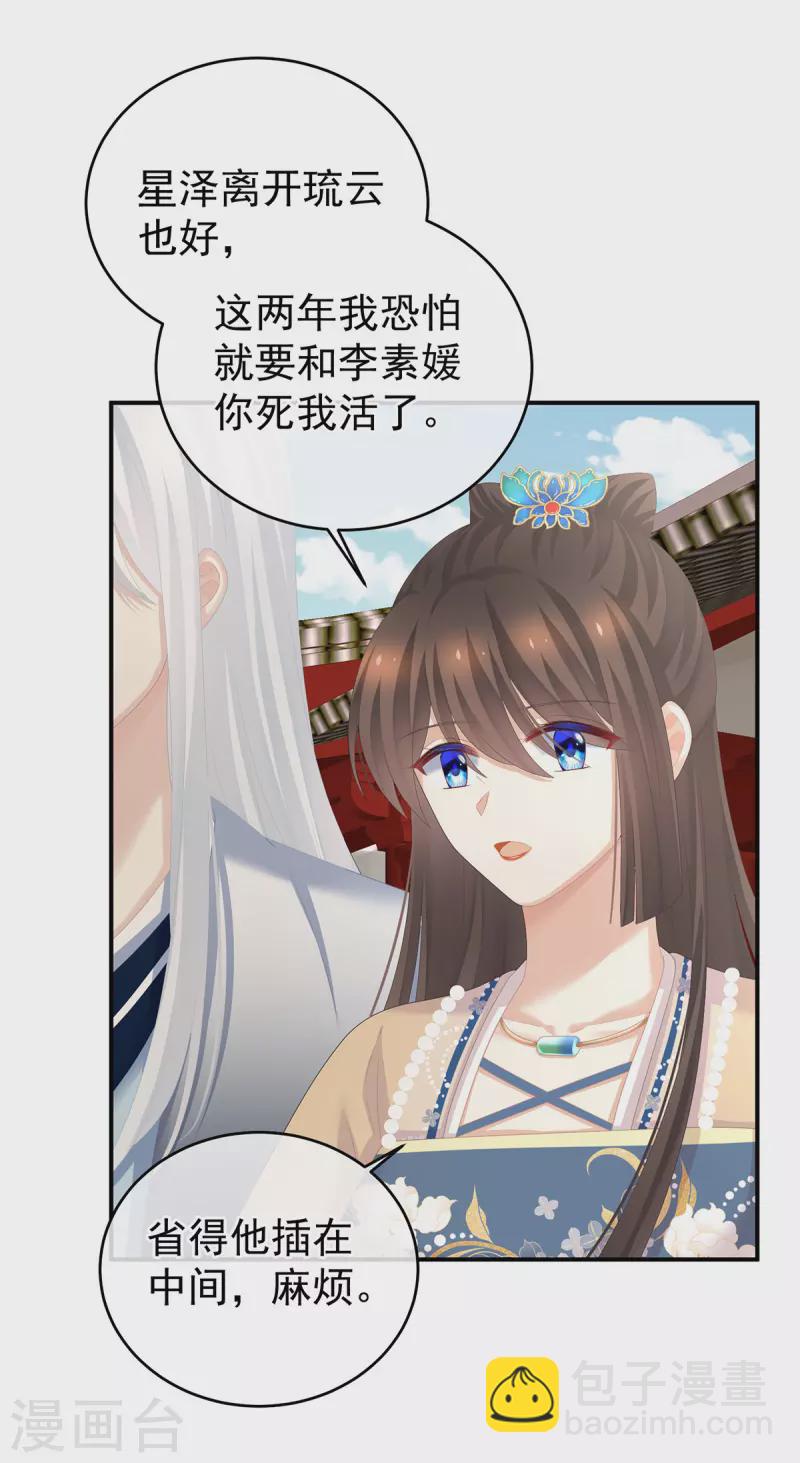 第280话 星泽出嫁26