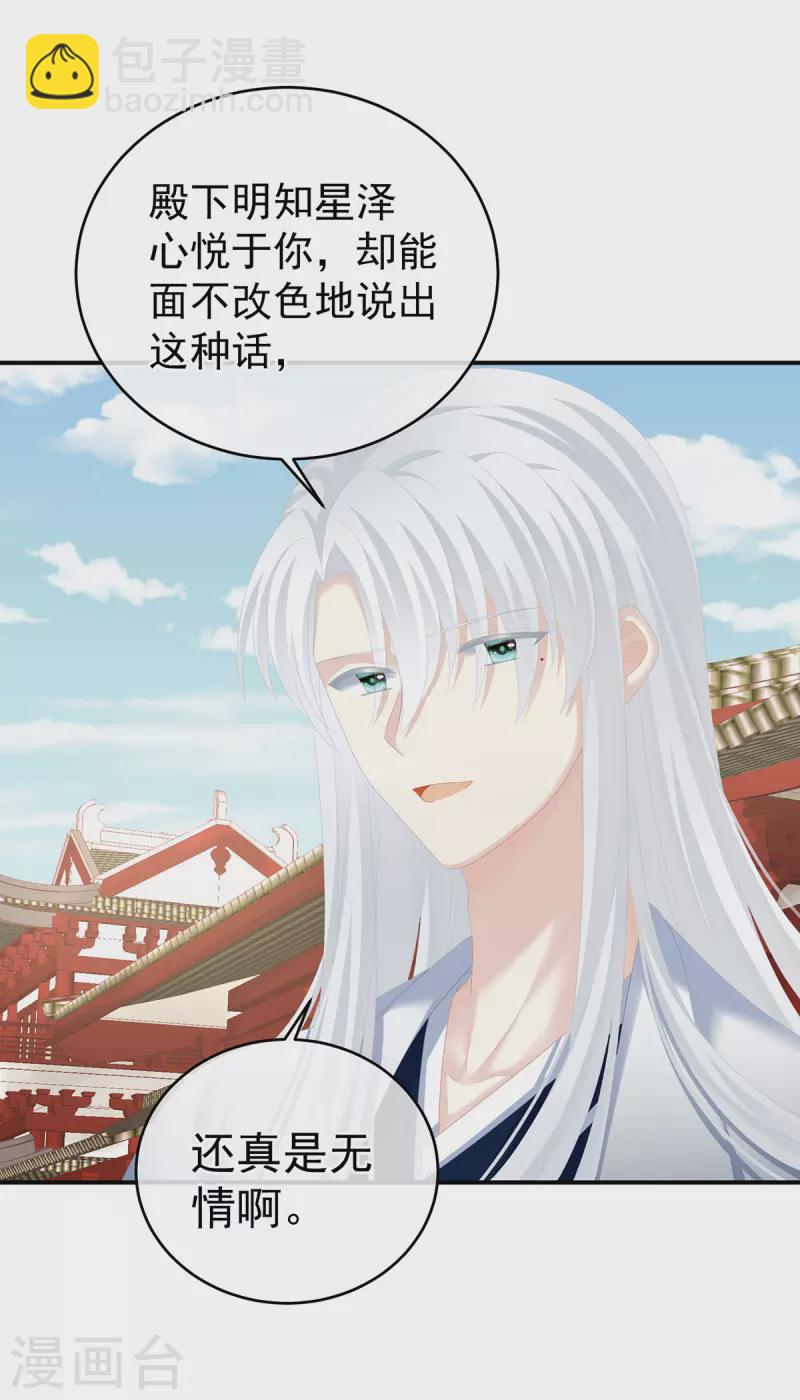 第280话 星泽出嫁27