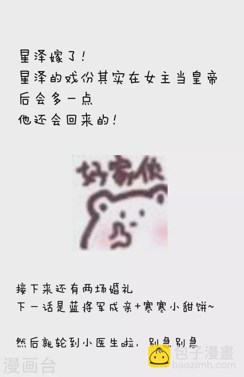 第280话 星泽出嫁40