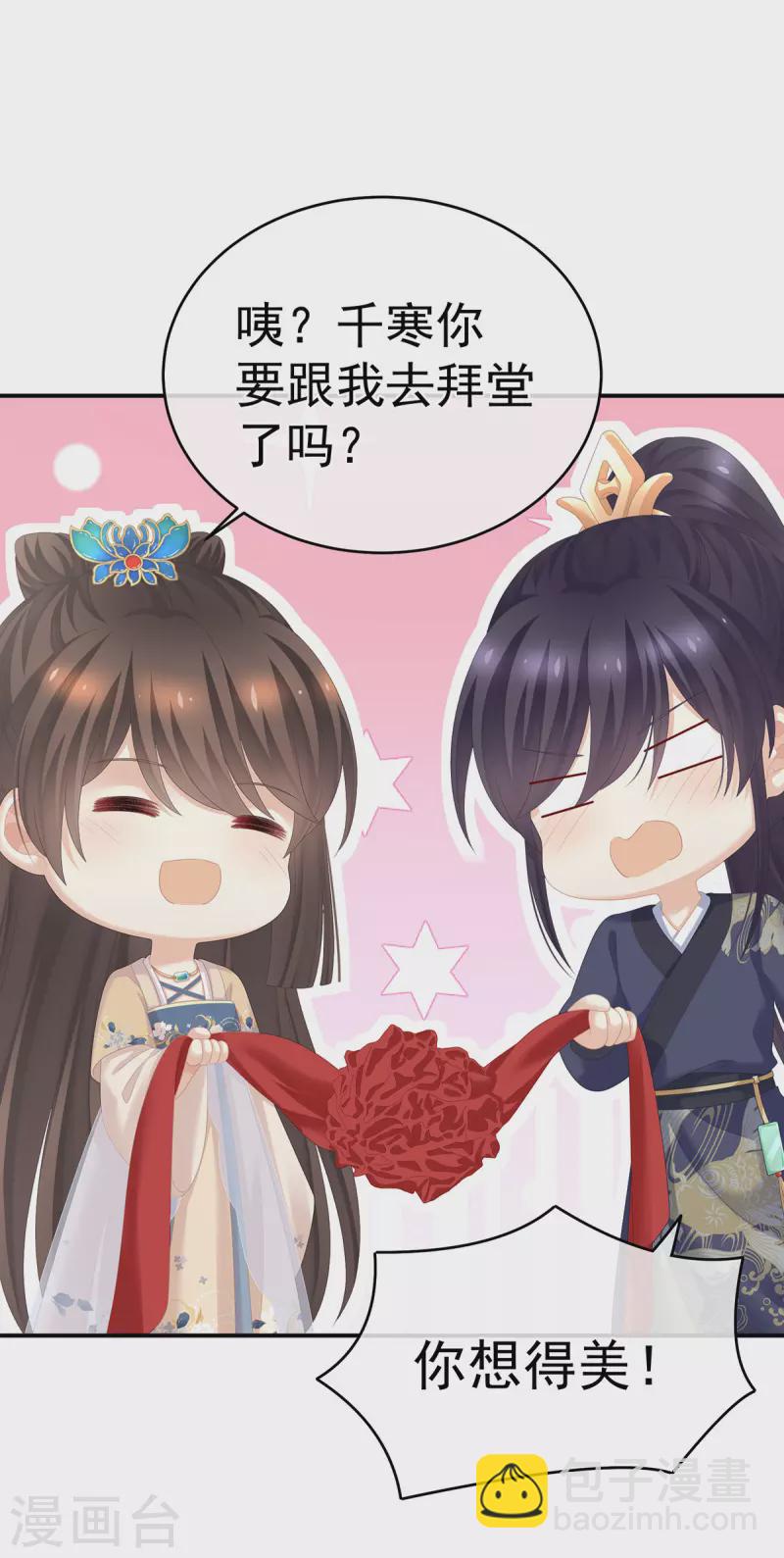 第281话 要跟寒寒扯绣球10