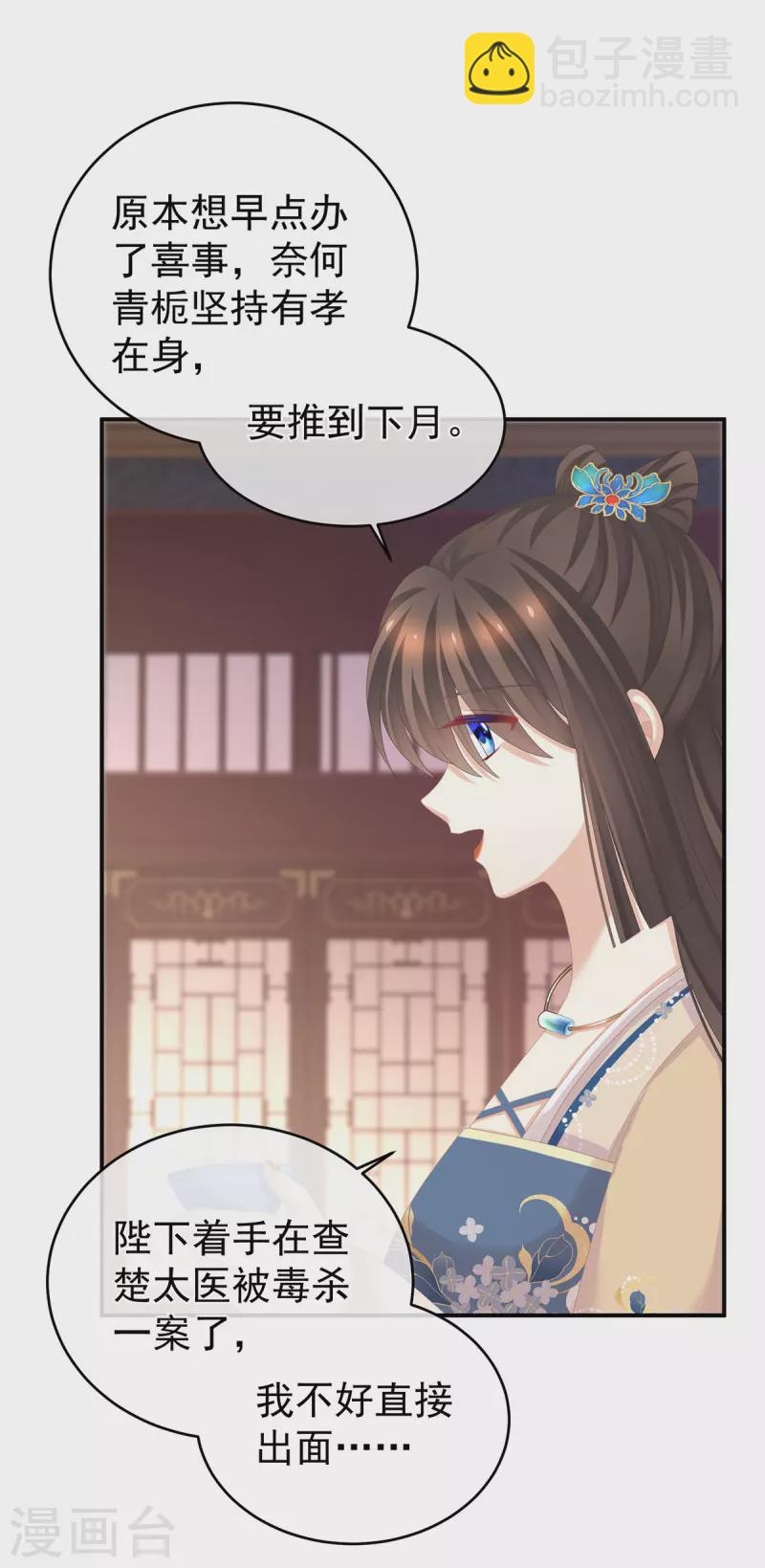 第281话 要跟寒寒扯绣球18