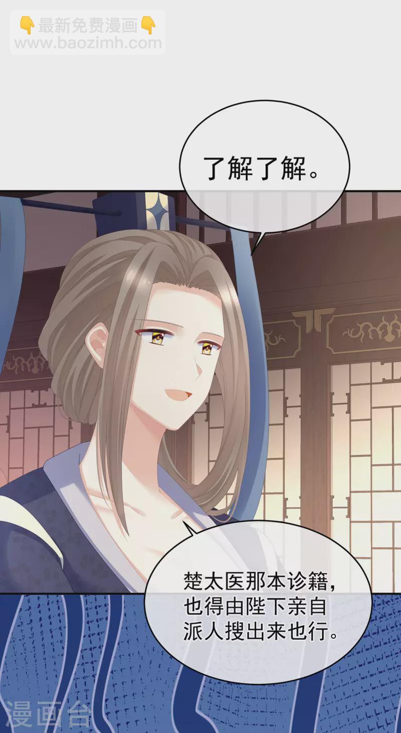 第281话 要跟寒寒扯绣球20