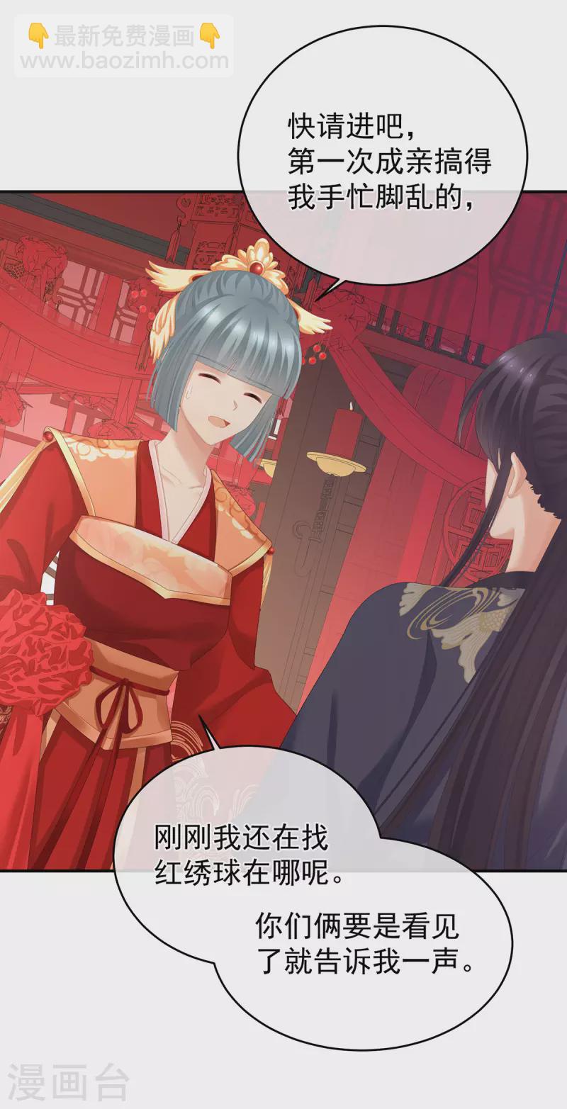 第281话 要跟寒寒扯绣球3