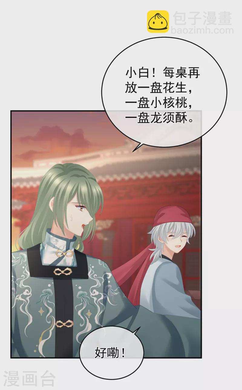 第282话 又双叒叕成亲了18