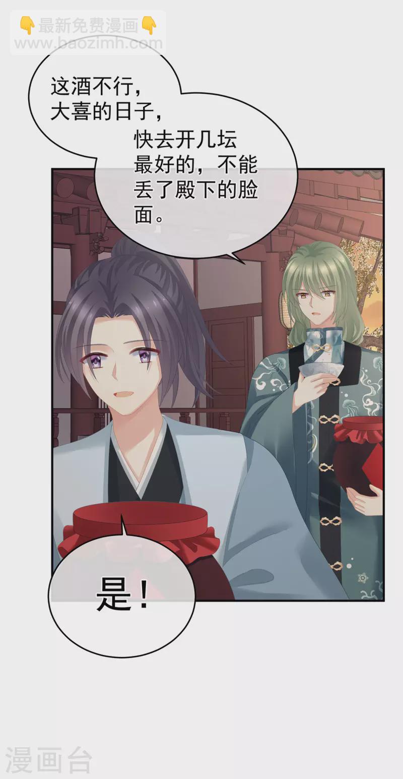 第282话 又双叒叕成亲了19