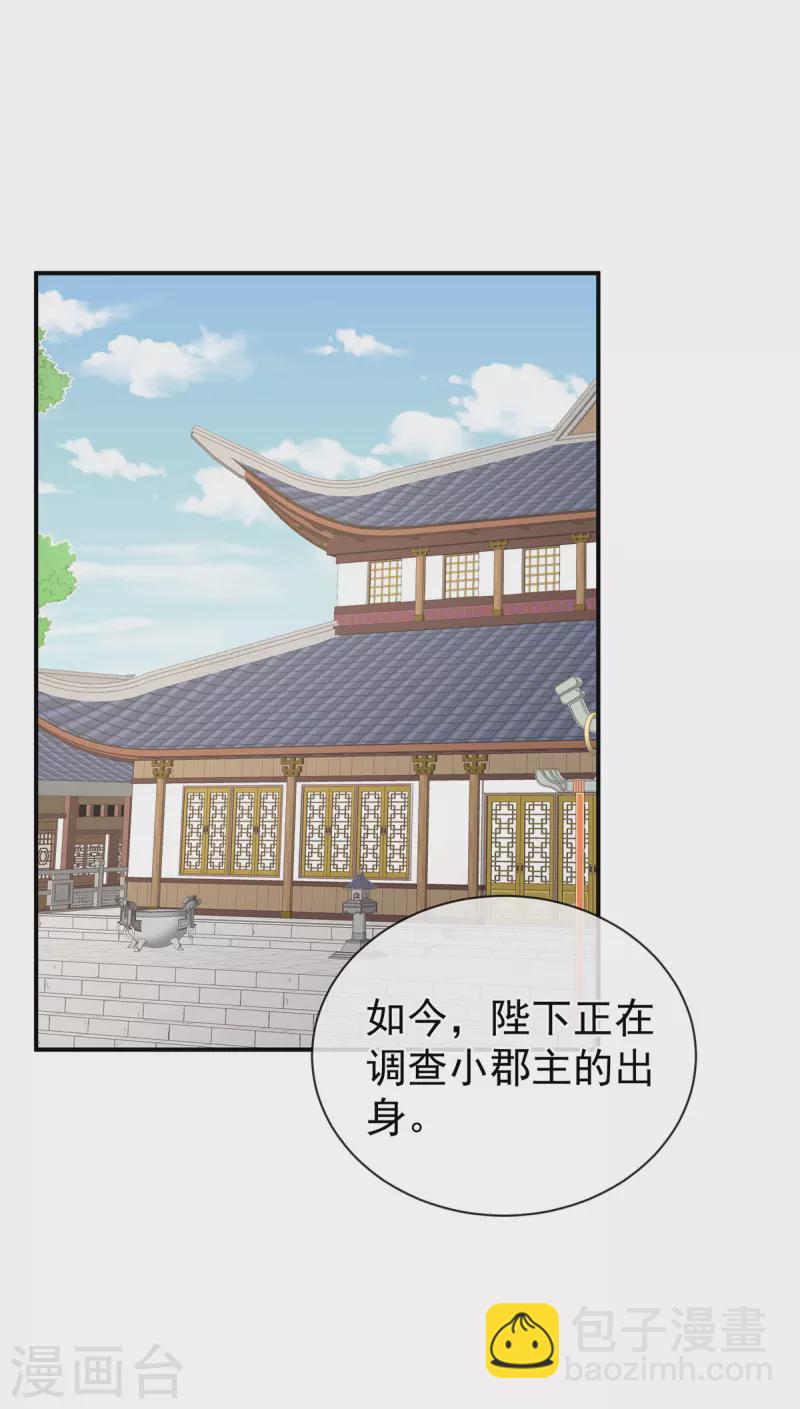 第282话 又双叒叕成亲了2