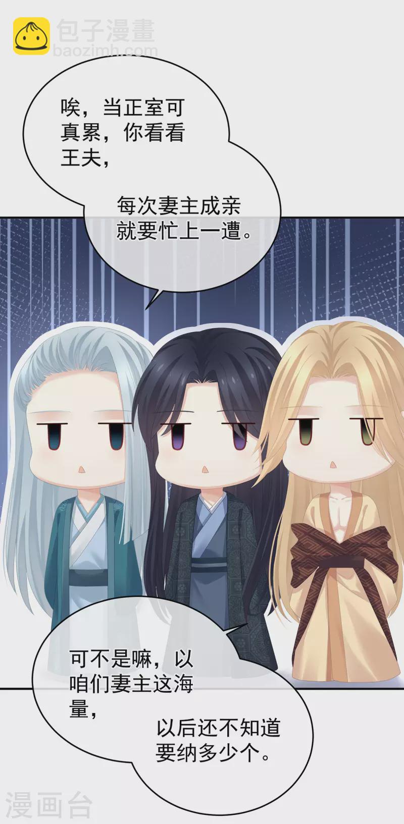 第282话 又双叒叕成亲了21