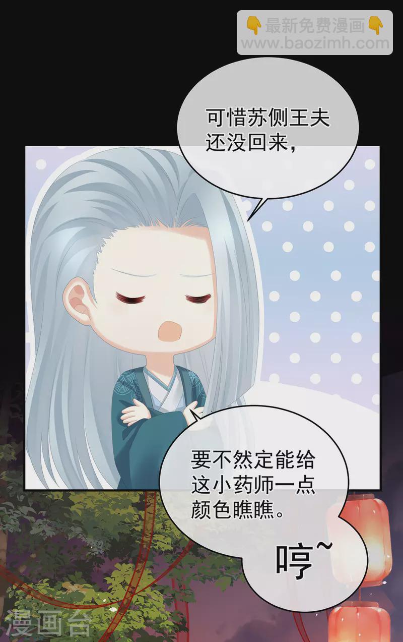 第282话 又双叒叕成亲了23