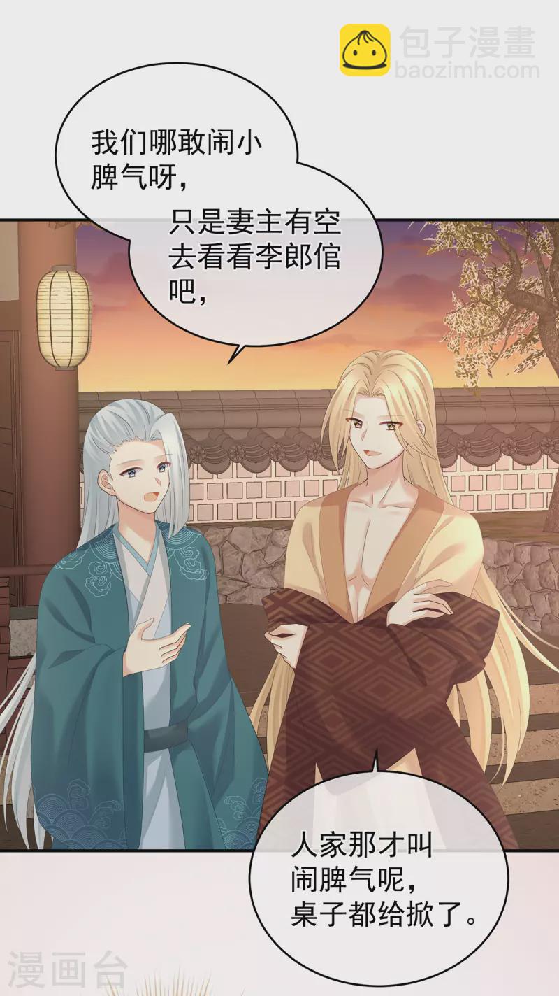 第282话 又双叒叕成亲了25