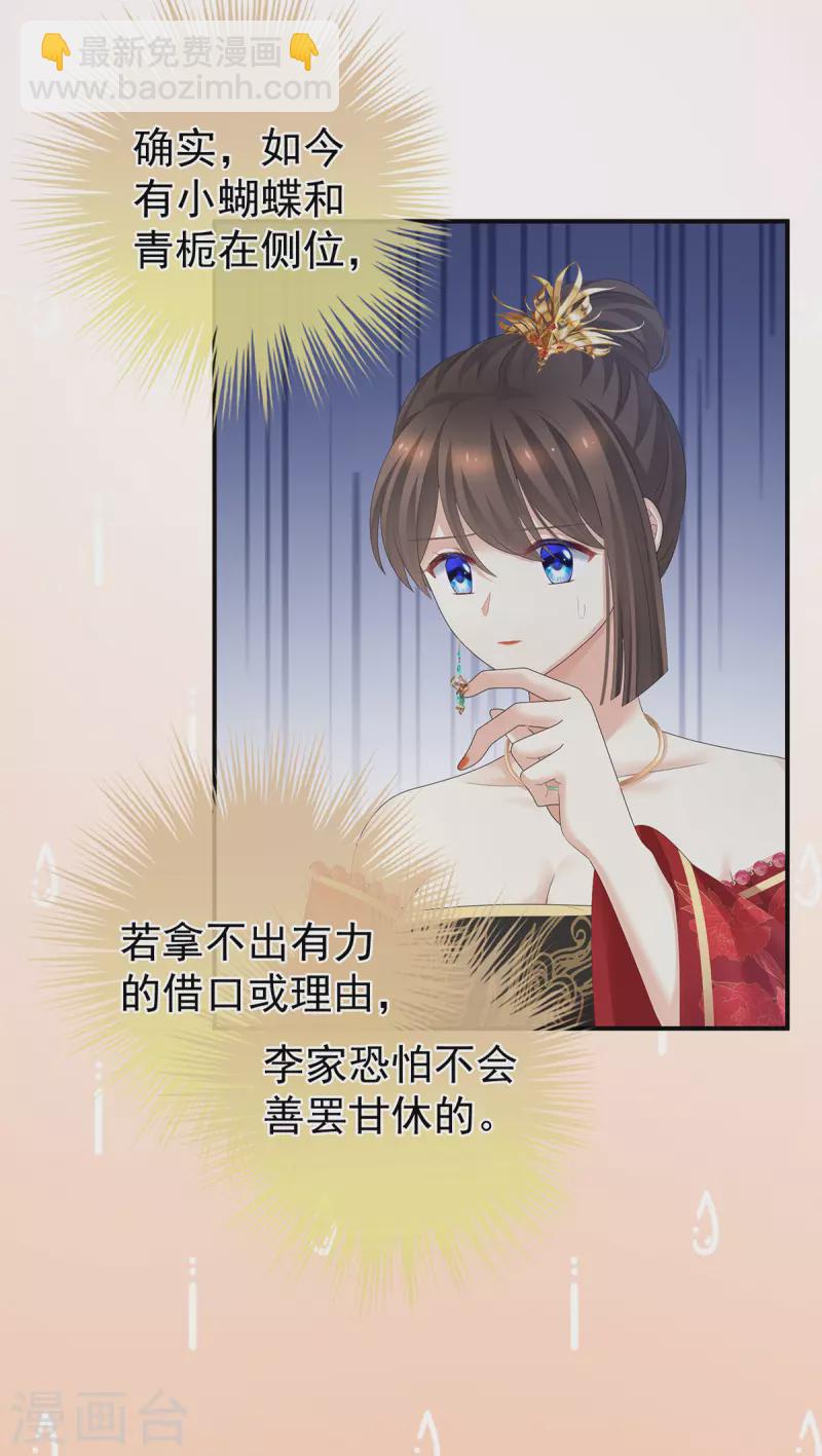 第282话 又双叒叕成亲了26