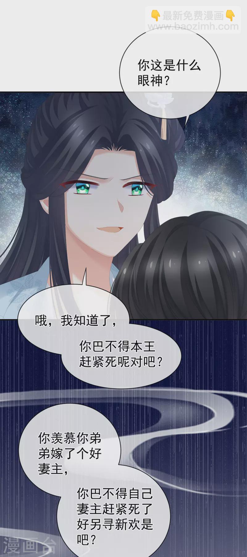 第282话 又双叒叕成亲了9