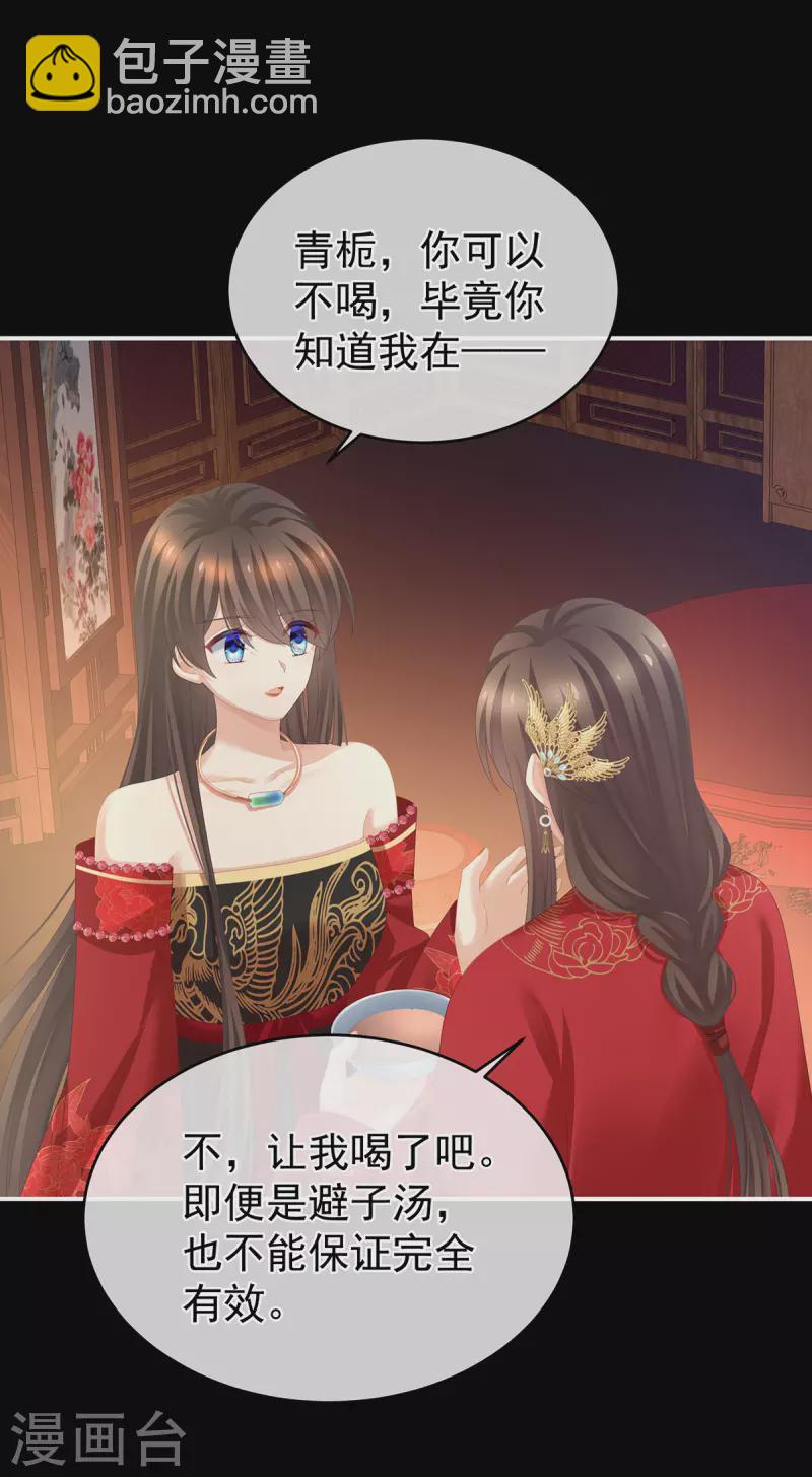 第283话 给楚楚褪朱14