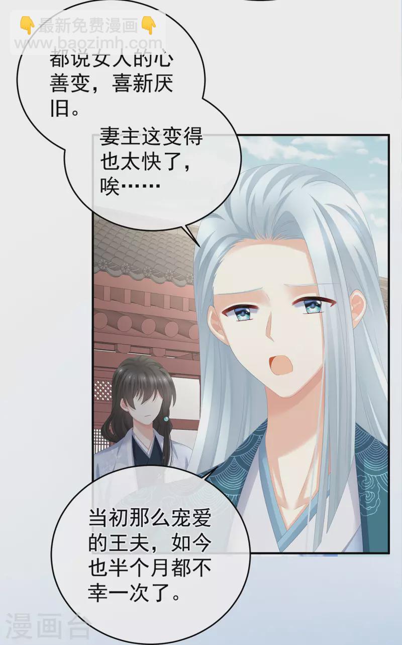 第285话 喜新厌旧的妻主10