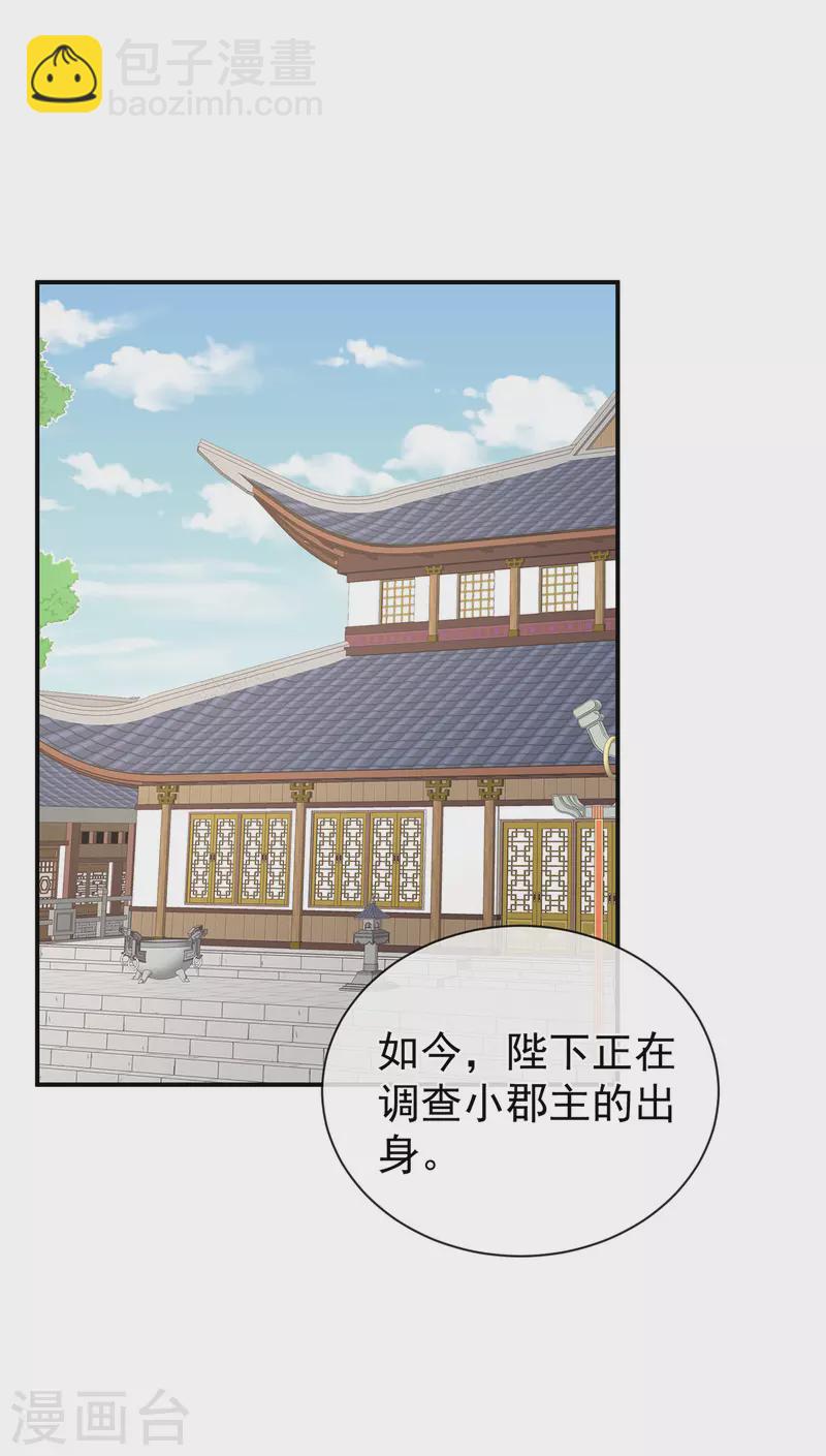 第285话 喜新厌旧的妻主2