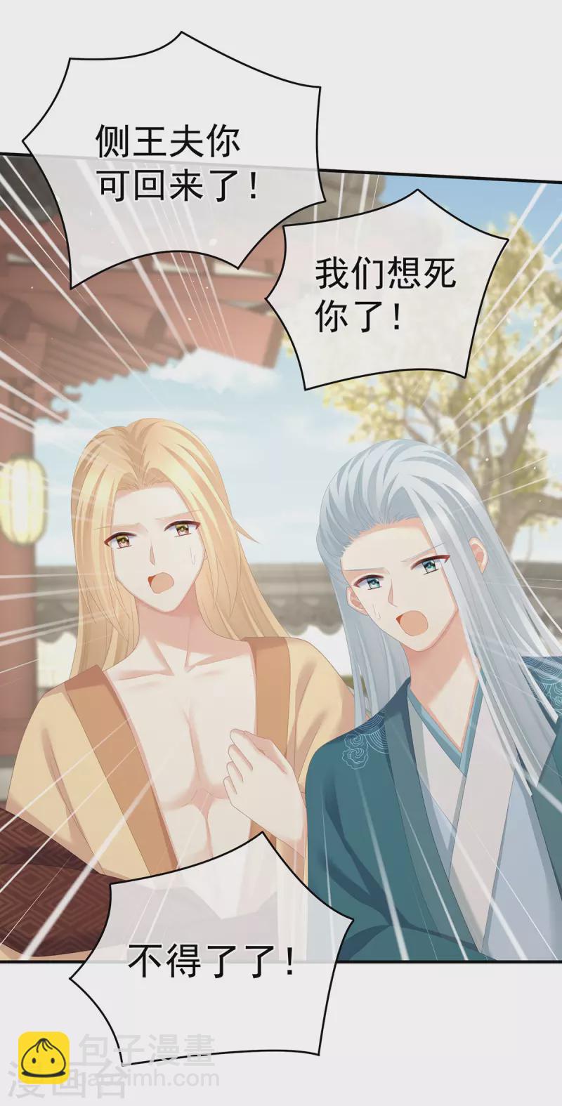第285话 喜新厌旧的妻主37
