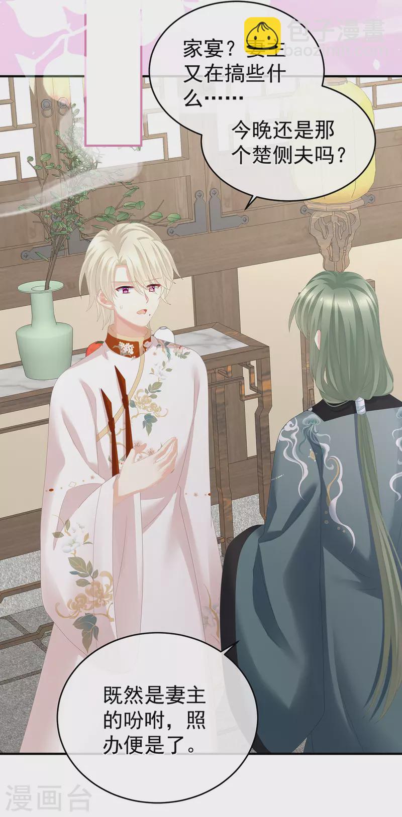 第286话 拈酸吃醋，无理取闹？23