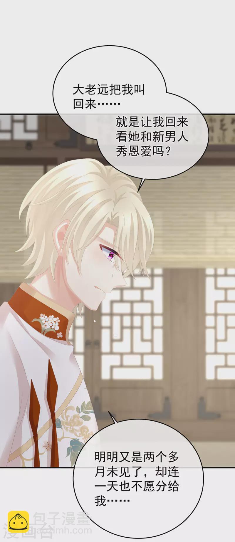第286话 拈酸吃醋，无理取闹？24