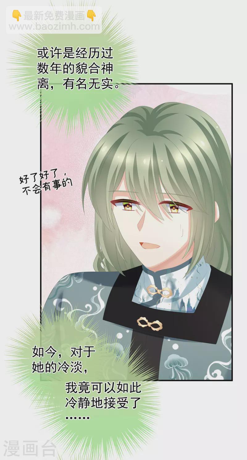 第286话 拈酸吃醋，无理取闹？27