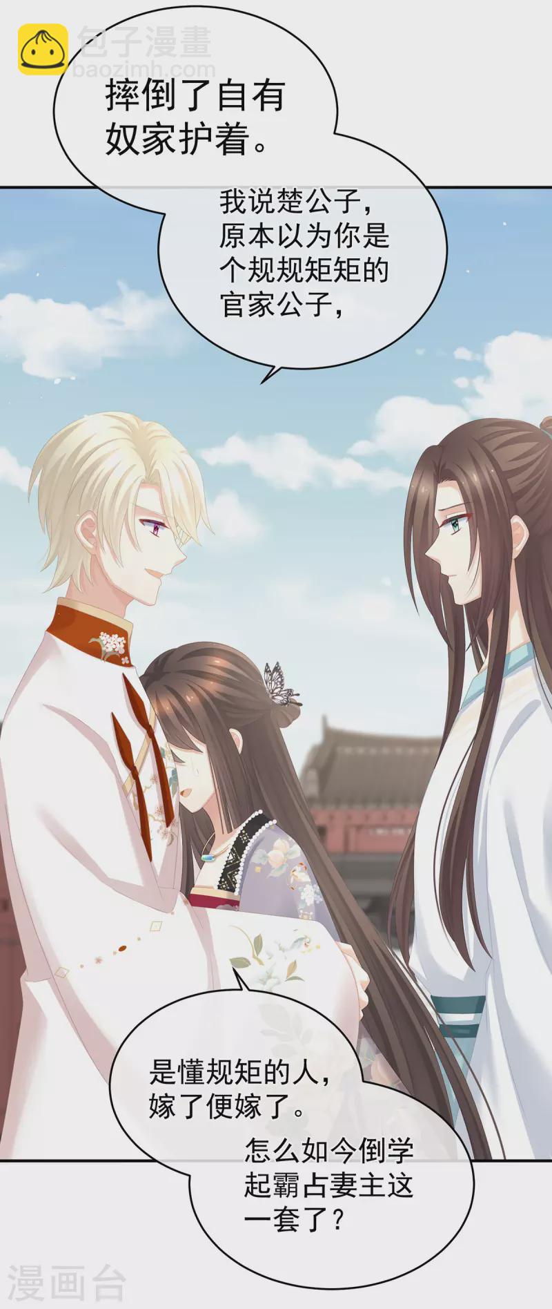 第286话 拈酸吃醋，无理取闹？8