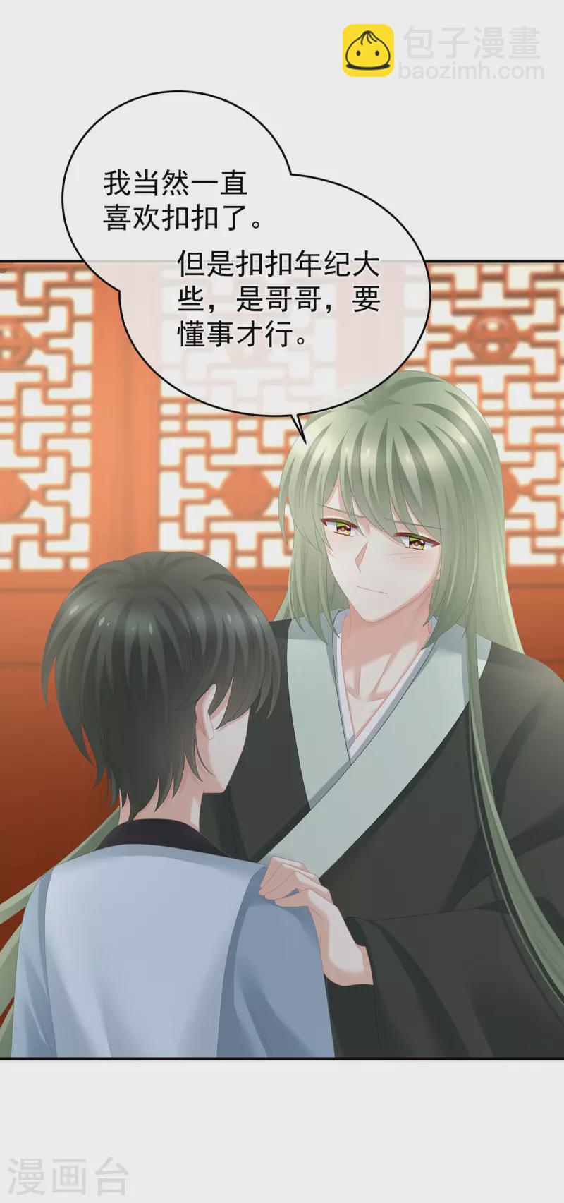 第290话 给孩子起名16