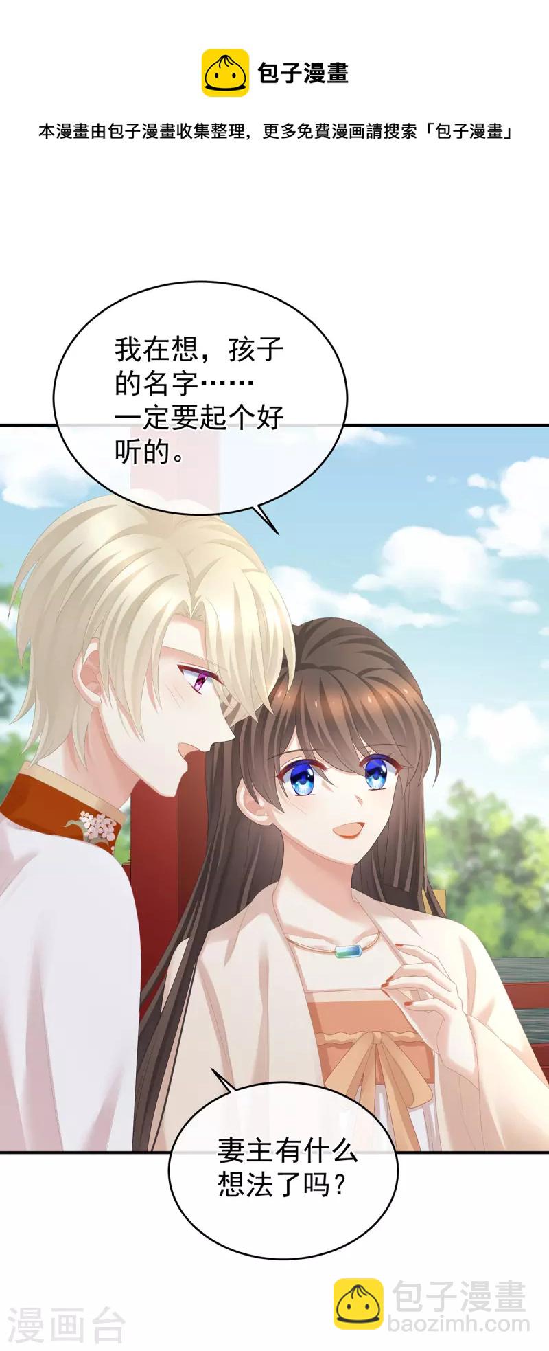第290话 给孩子起名30