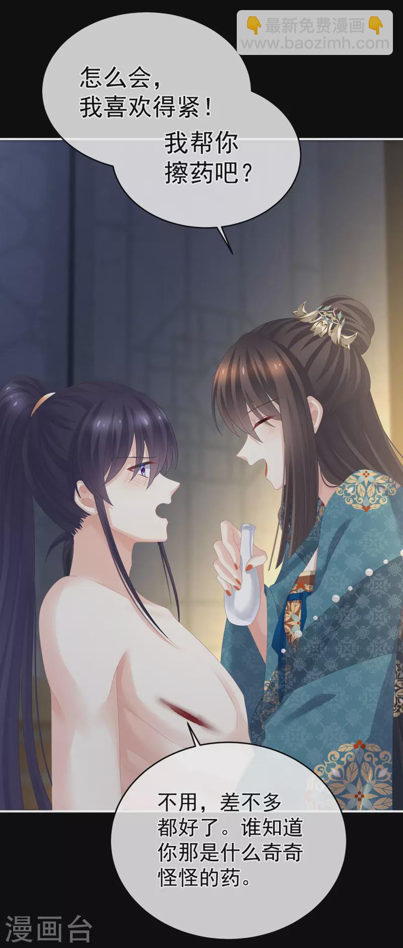 第295话 你嫌我的身体丑吗？24