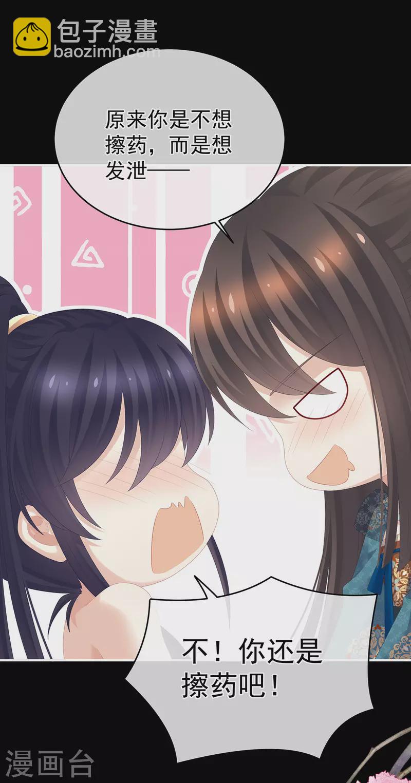第295话 你嫌我的身体丑吗？25