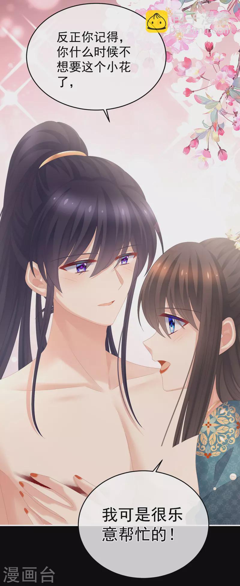 第295话 你嫌我的身体丑吗？33