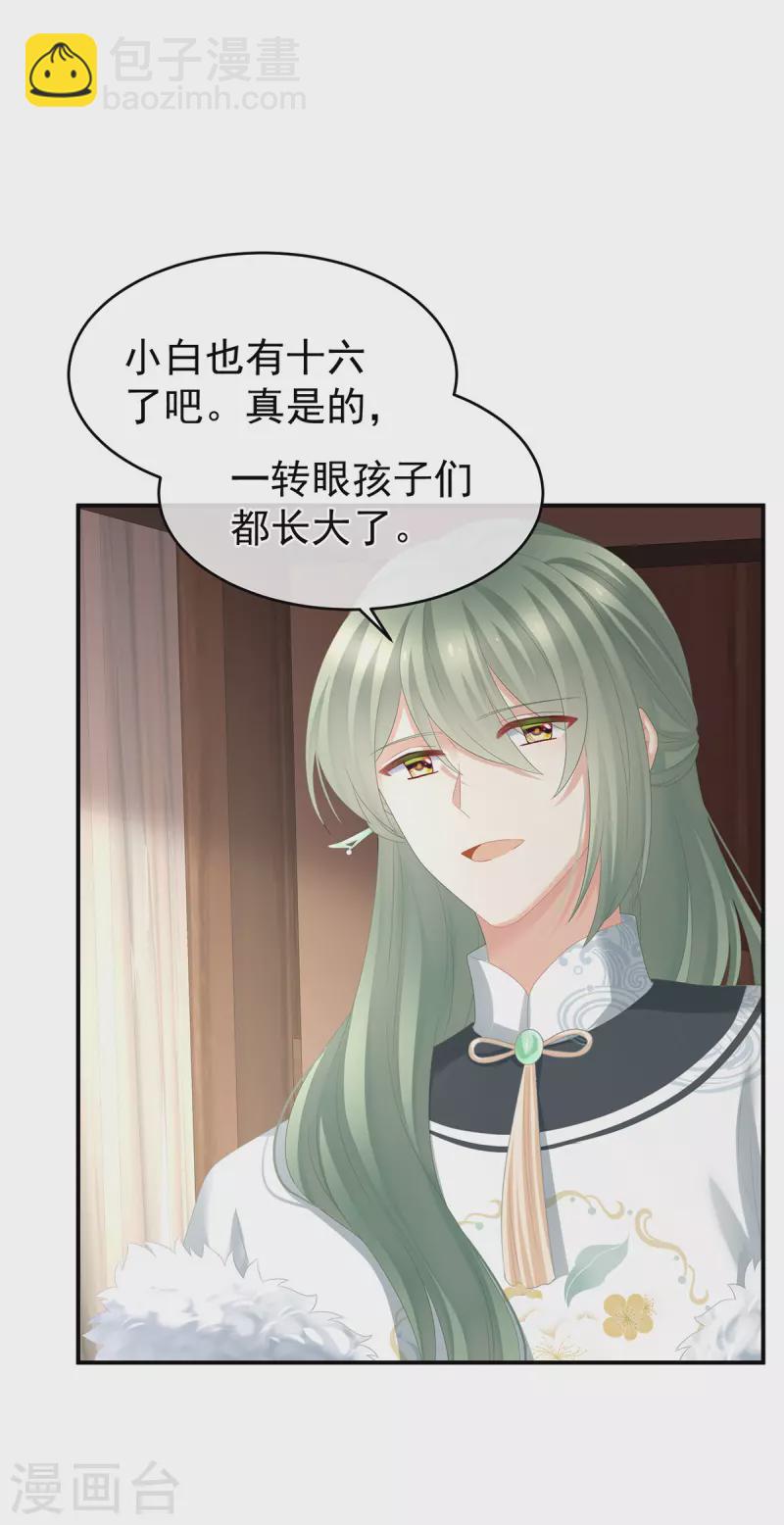第296话 我嫁！18