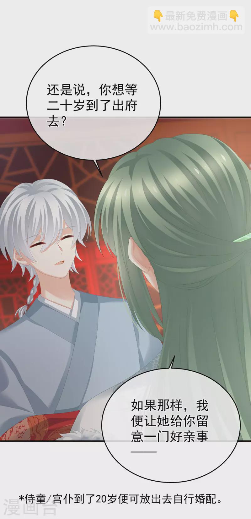 第296话 我嫁！26