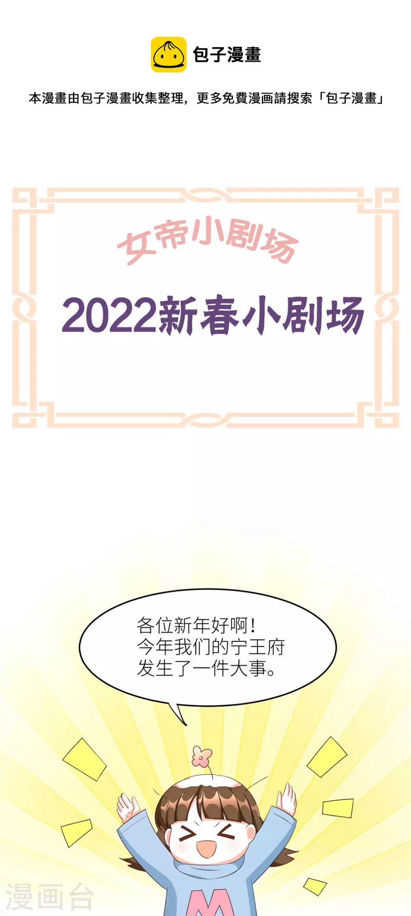 番外 11 新春小剧场0