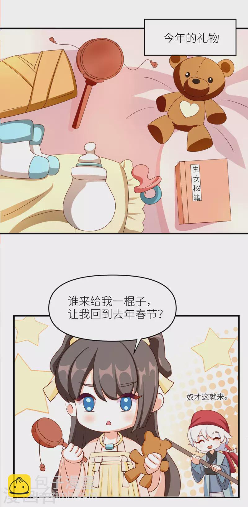 番外 11 新春小剧场10
